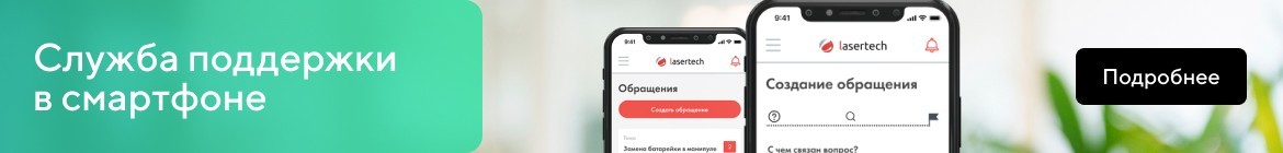 Служба поддержки в смартфоне